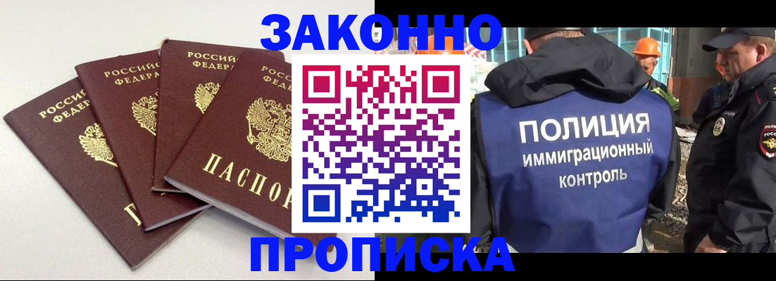 прописка штамп в Сатке