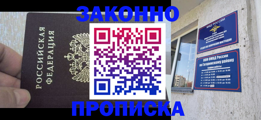 временная регистрация в квартире в Сатке