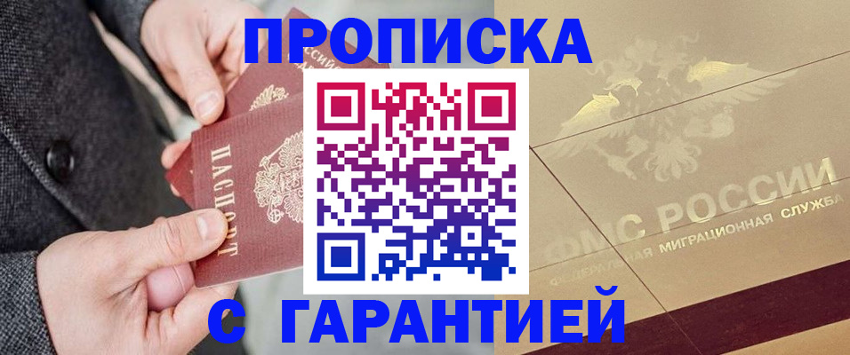 прописка 2025 в Сатке