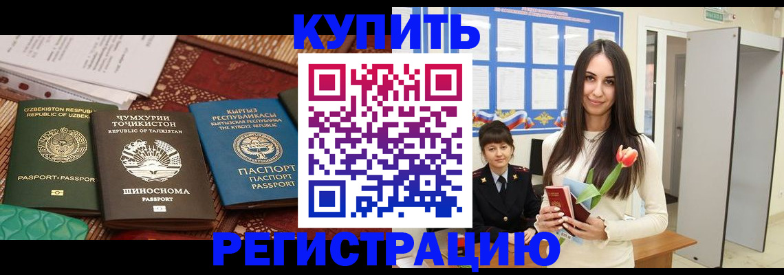 временная регистрация для всех в Сатке